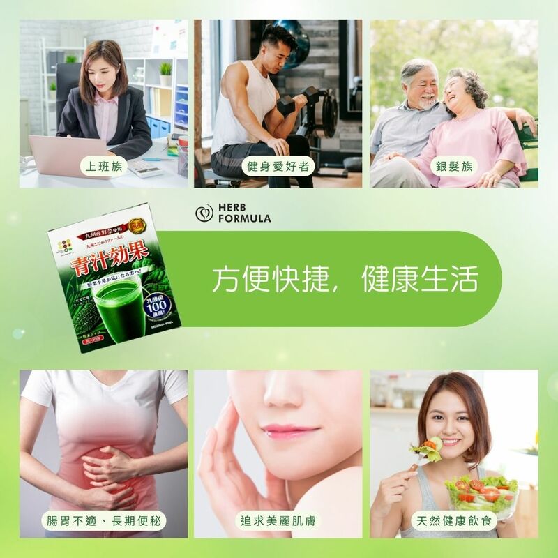 杏葳-草本公式-青汁效果