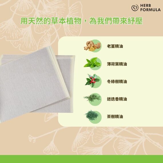 杏葳-草本公式-薑將暖暖貼布
